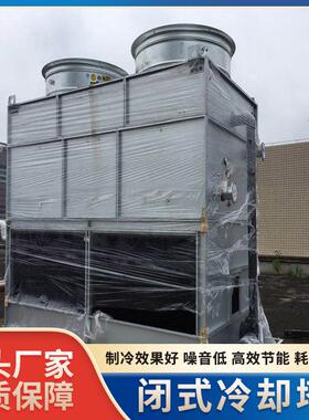 BCBN闭式冷却塔 方形壁式 凉水塔 低噪音型封闭式散热塔