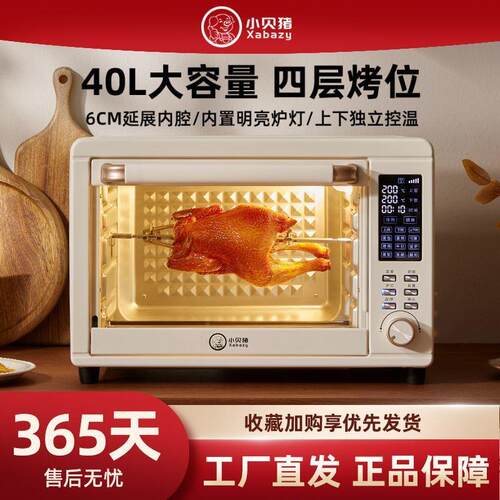 小贝猪电烤箱家用烘焙烧烤多功能全自动大容量电烤箱精准控温新款