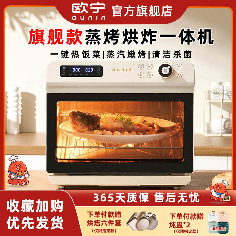 OUNIN欧宁蒸烤一体机家用大电烤箱