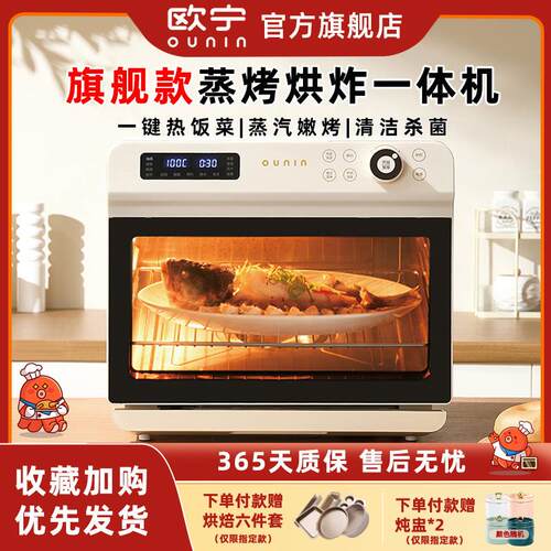 OUNIN欧宁蒸烤一体机家用大容量多功能智能台式烘焙蒸烤箱二合一