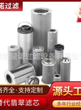 翡翠液压油滤芯MF1801P10NV MF1002P25BN MF1003M125BN
