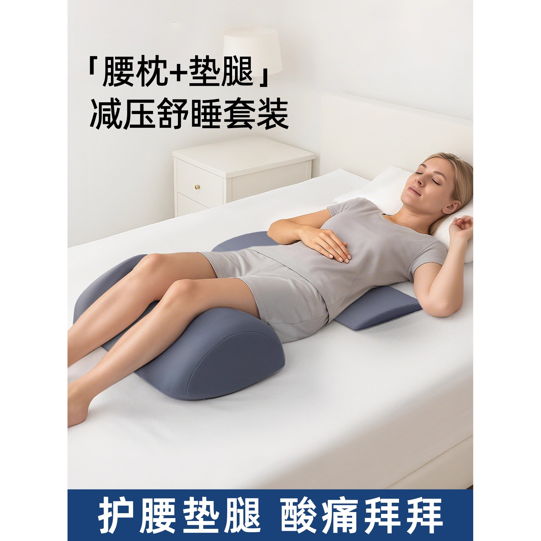 日本腰枕睡觉专用腰垫护腰睡垫腰部垫脚枕静脉曲张膝盖抬高