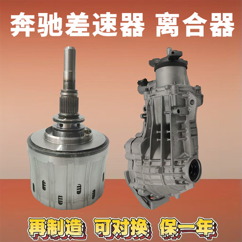 适用奔驰CLA220 CLA260 GLA220 GLA260 CLA45 A43差速器离合器
