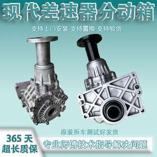 适用现代IX35差速器新胜达 索兰托狮跑2.4前后分动箱总成原装原厂