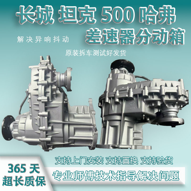 适用坦克500分动箱总成 长城炮哈弗H5 H9 H8 哈佛大狗 风骏差速器,汽车零部件/养护/美容/维保,差速器,淘宝优惠券,粉丝福利购,淘宝优惠卷
