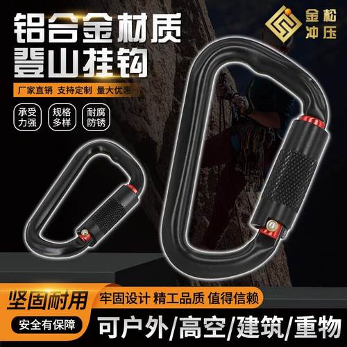 厂家26KN户外攀岩主锁D型自动锁安全扣瑜伽锁吊床锁快挂扣登山扣