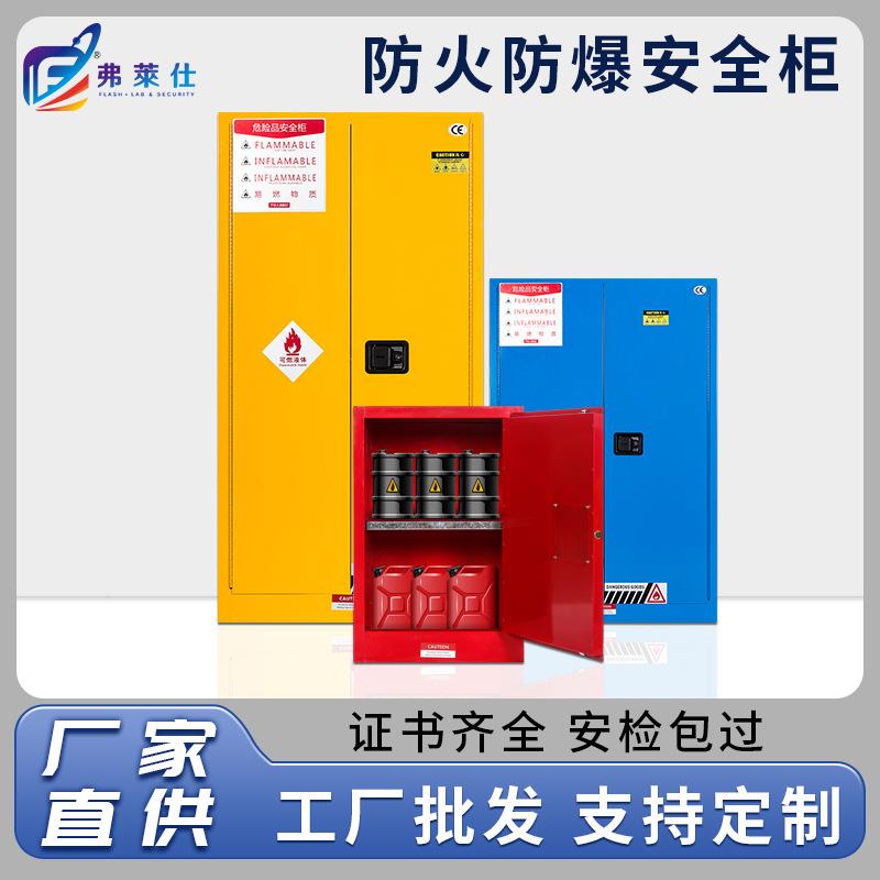 严选化学品安全柜工业酒精12加仑柜危化品储存柜双锁防火柜防爆柜