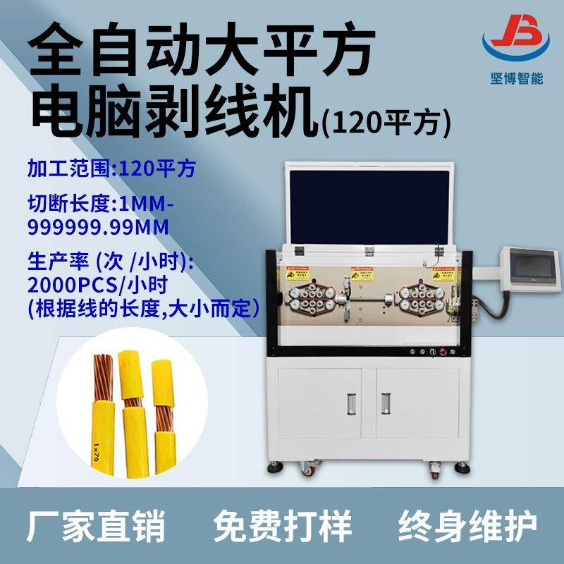 全自动大平方电脑剥线机120平方24轮驱动皮带送线送线无压痕,五金/工具,剥线机,淘宝优惠券,粉丝福利购,淘宝优惠卷