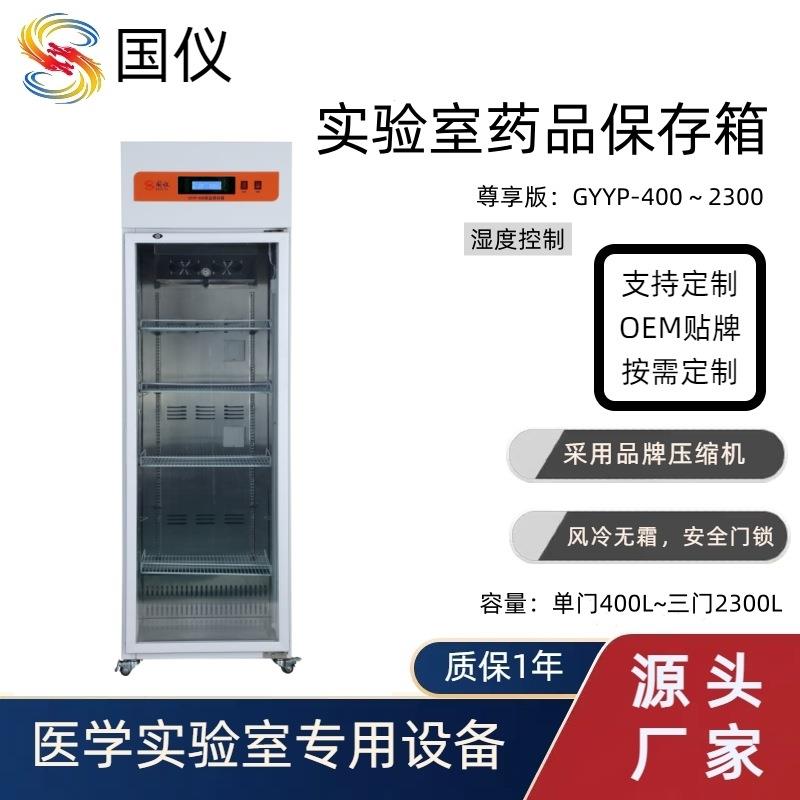 实验室药品保存箱尊享版400L-2300L低温冷藏冰箱外贸跨境