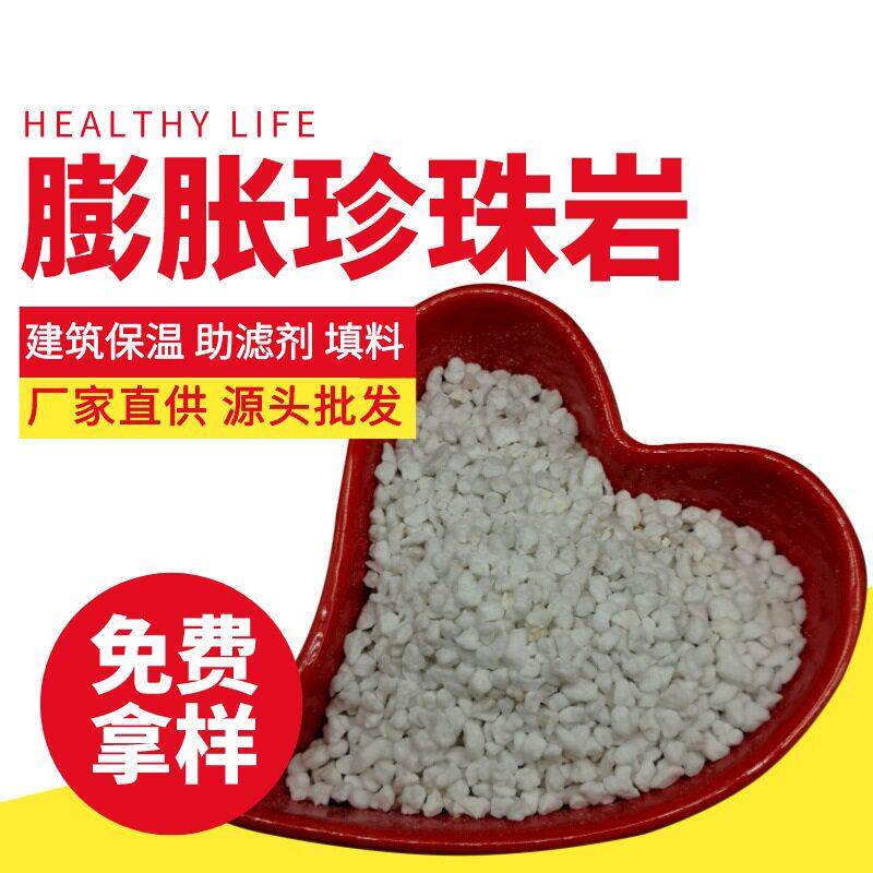 加工定制大膨胀珍珠岩园艺拌土建筑保温砂浆珠光建筑保温材料