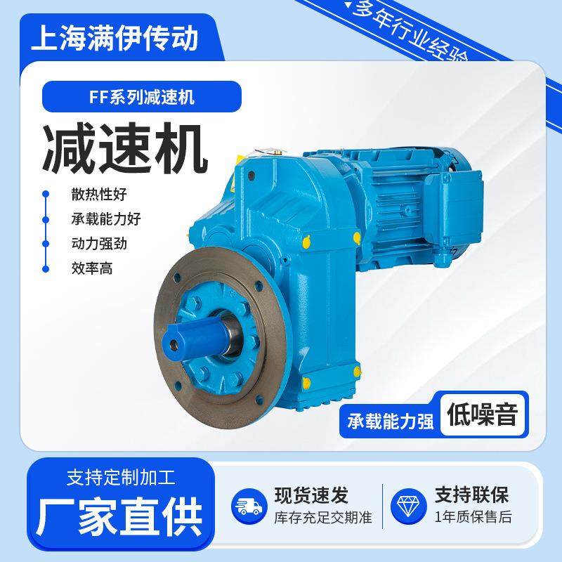 FF系列斜齿轮减速机减速器FF97/FF107/FF127平行轴斜齿轮减速机,电子元器件市场,电机/马达,淘宝优惠券,粉丝福利购,淘宝优惠卷