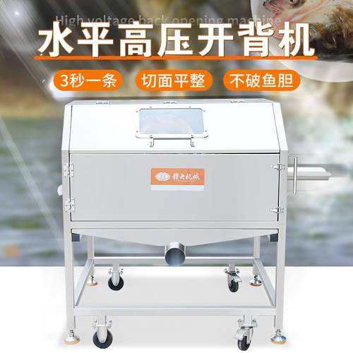 高压开背机多种鱼类开背鱼头鱼身分半机鱼对半切的机器
