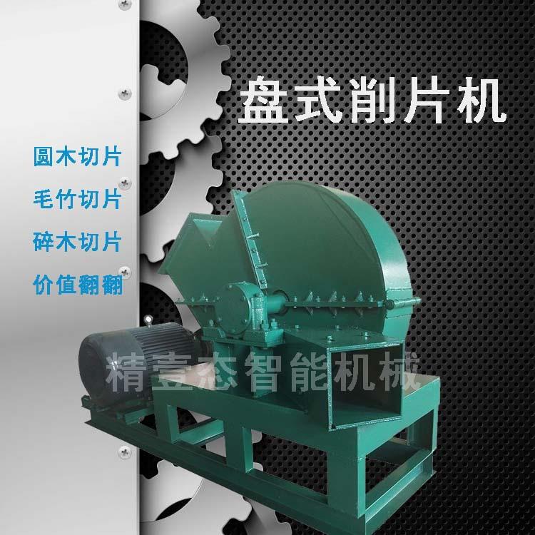 木材盘式削片机盘式竹子切片机厂家直供干湿木材竹子桉木杂木切片