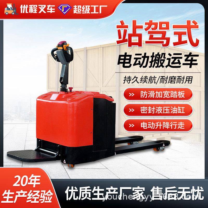 优程全电动叉车液压搬运车电动托盘搬运车电动地牛拖车电瓶铲车