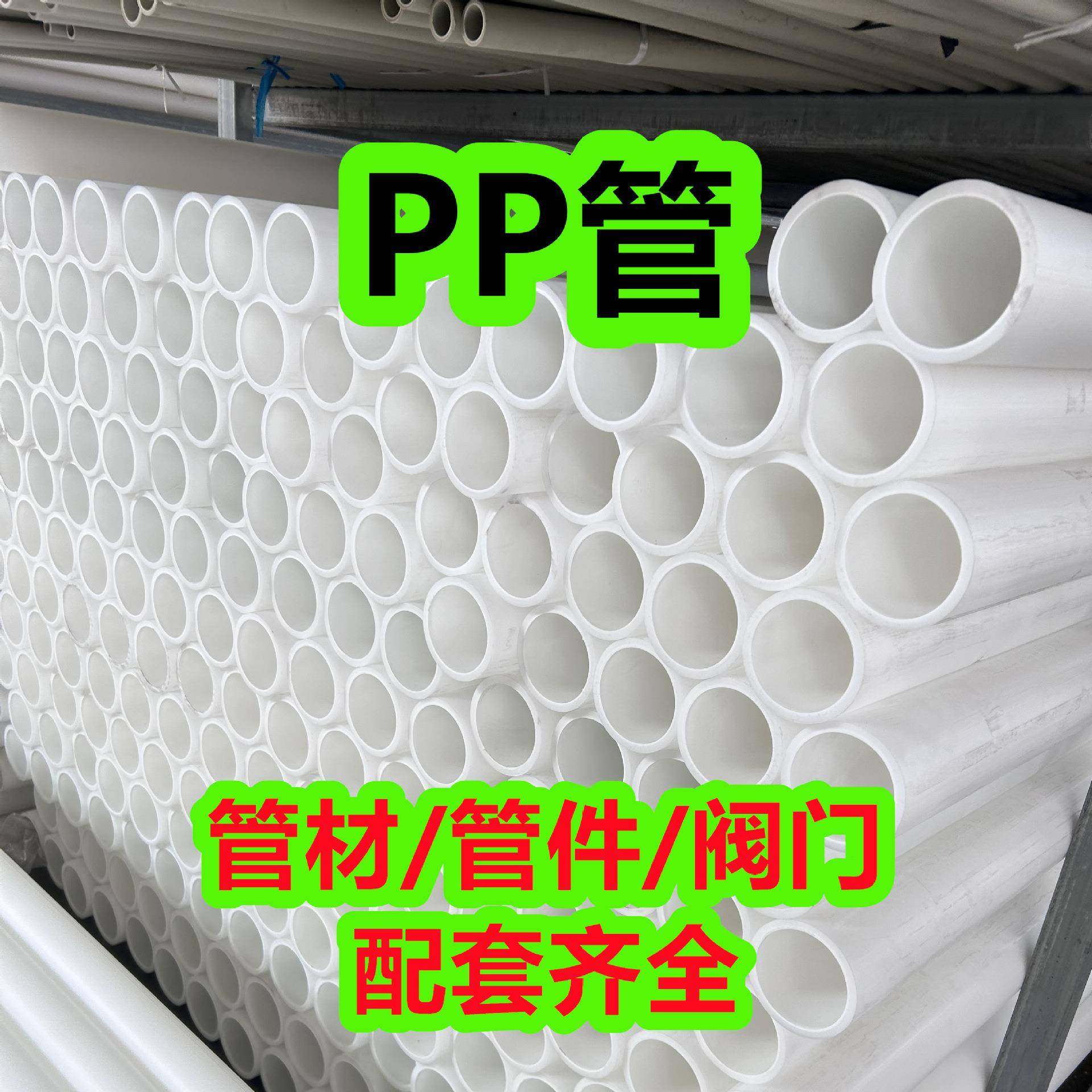 化工防腐pp管聚丙烯管PP管材塑料管排污管耐酸碱管道规格齐全,橡塑材料及制品,塑料管,淘宝优惠券,粉丝福利购,淘宝优惠卷