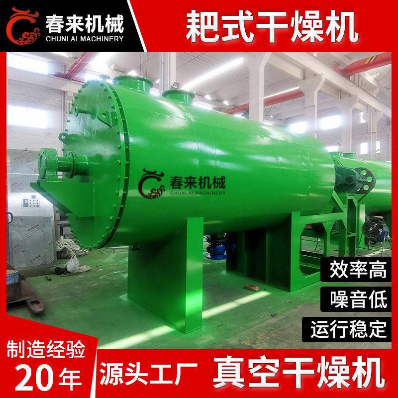 厂家供应ZPG型耙式真空干燥机导热油加热带搅拌真空耙式干燥设备