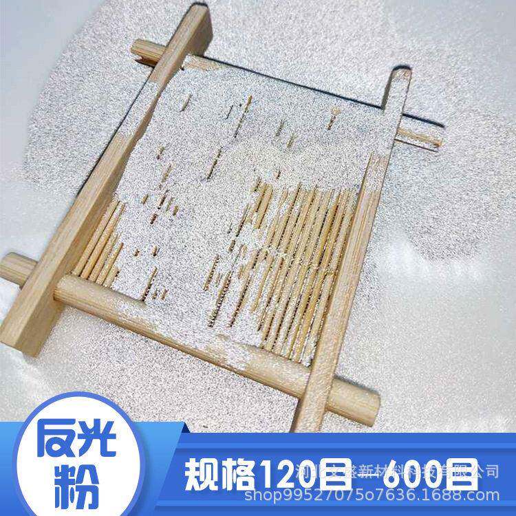 折射率反光粉200-600目透明率目数350适用于反光膜与热贴膜