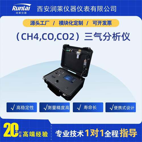 三气分析仪（CH4,CO,CO2）触摸操作精度多组分气体检测分析仪