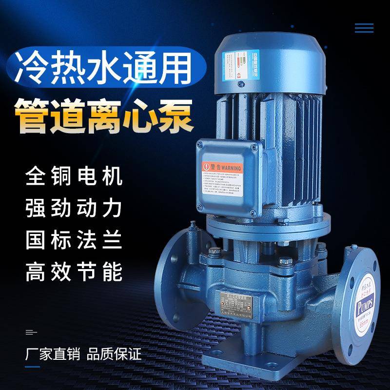 立式管道离心泵IRG/ISG耐高温热水锅炉循环泵ISW增压泵管道泵化工