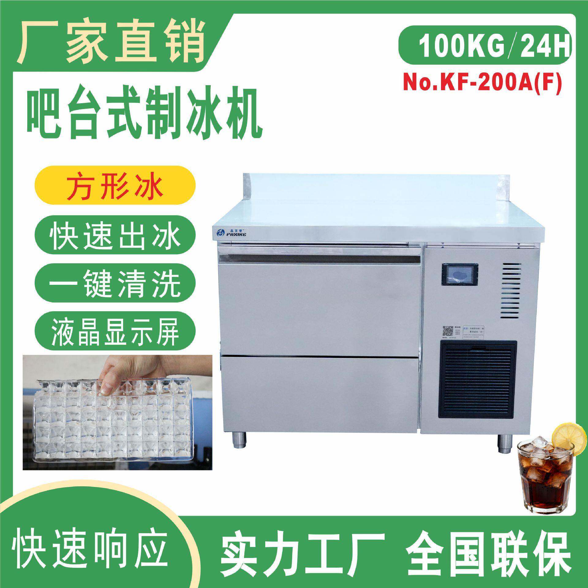 KF-200方形冰酒吧用制冰机商用吧台式制冰机食用块冰机调酒制冰机