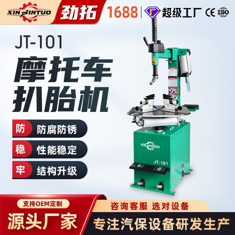 摩托车电动车电动三轮车电瓶车小型轮胎摩托车扒胎机拆装机
