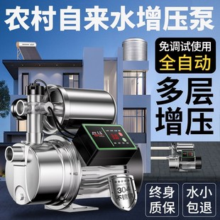 农村自来水增压泵自建房自吸增压泵家用全自动超静音不锈钢加压泵