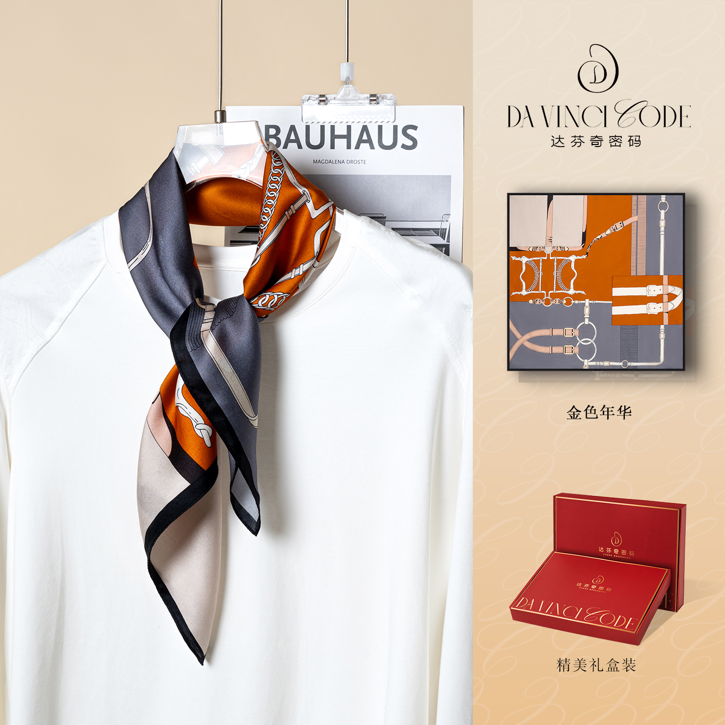 达芬奇密码丝巾女2025新款金色年华真丝披肩桑蚕丝方巾70*70厘米
