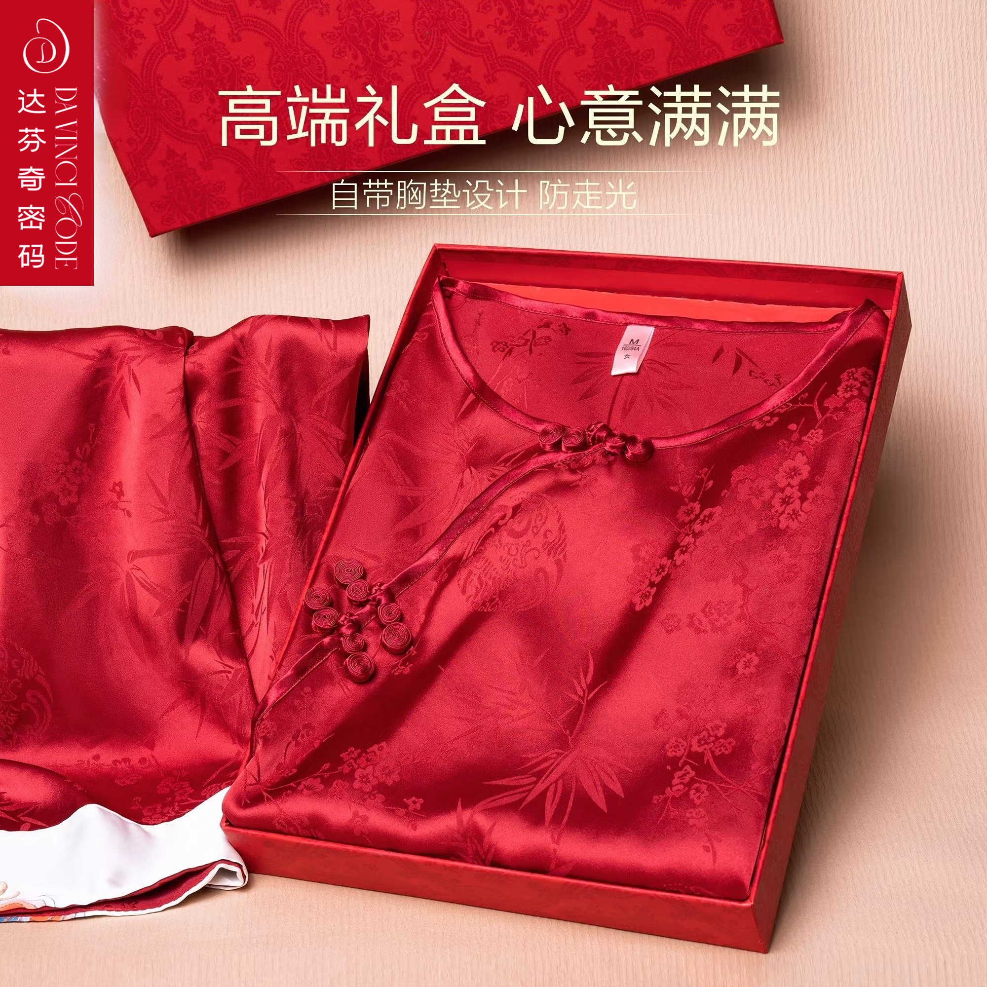 达芬奇密码睡衣带胸垫新中式国风红色女冰丝仿真丝家居服套装礼盒,女士内衣/男士内衣/家居服,睡衣/家居服套装,淘宝优惠券,粉丝福利购,淘宝优惠卷