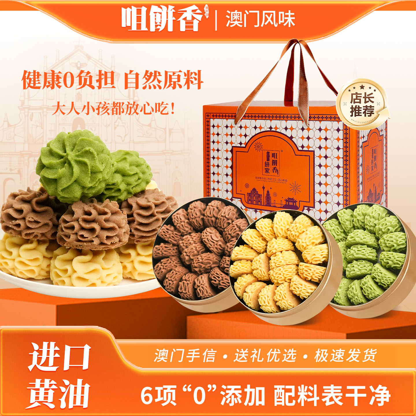 澳门手信黄油小花曲奇*3盒零食糕点广东广州香港特产中秋送礼佳品