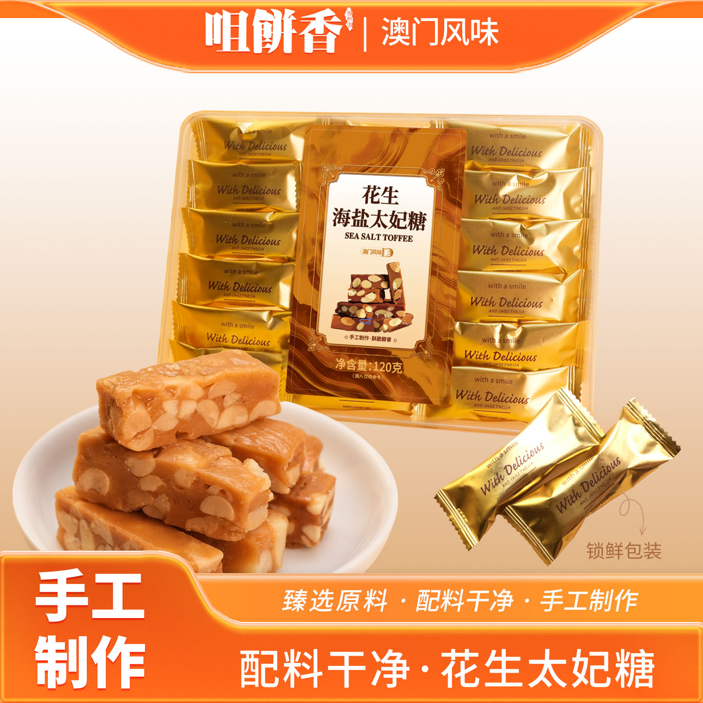 不加一滴水！手工熬制海盐太妃糖