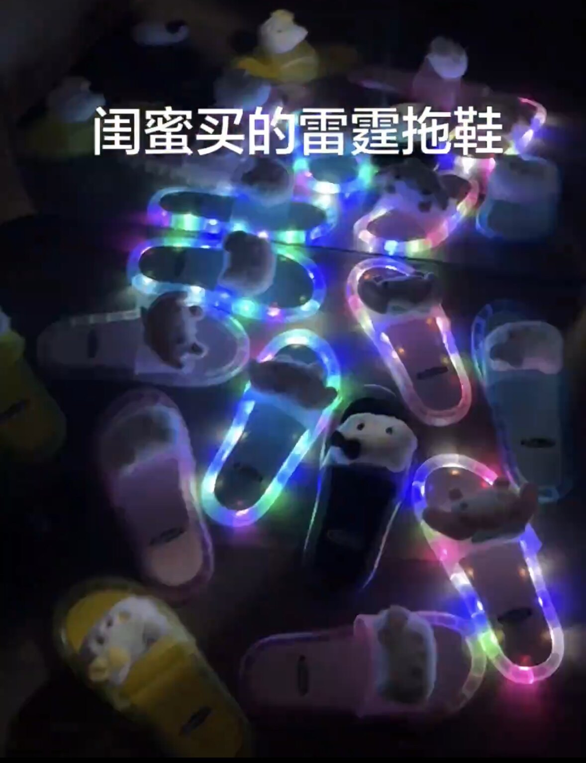 网红爆款氛围感KT发光拖鞋居家外穿凉鞋女鞋闪光夏季