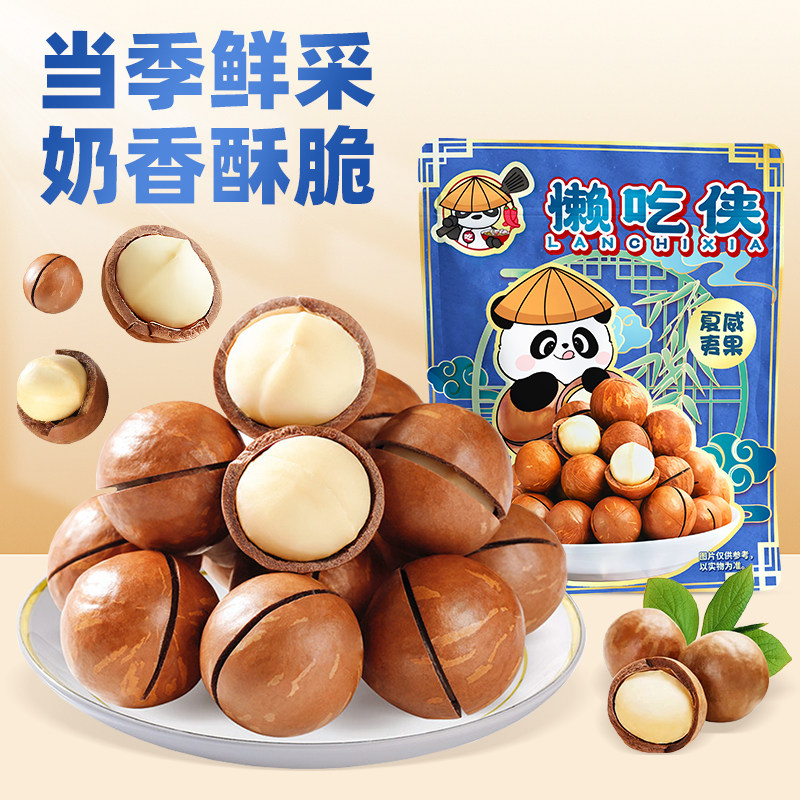 【懒吃侠】大颗粒奶香味夏威夷果奶油味脆坚果休闲零食,零食/坚果/特产,夏威夷果,淘宝优惠券,粉丝福利购,淘宝优惠卷