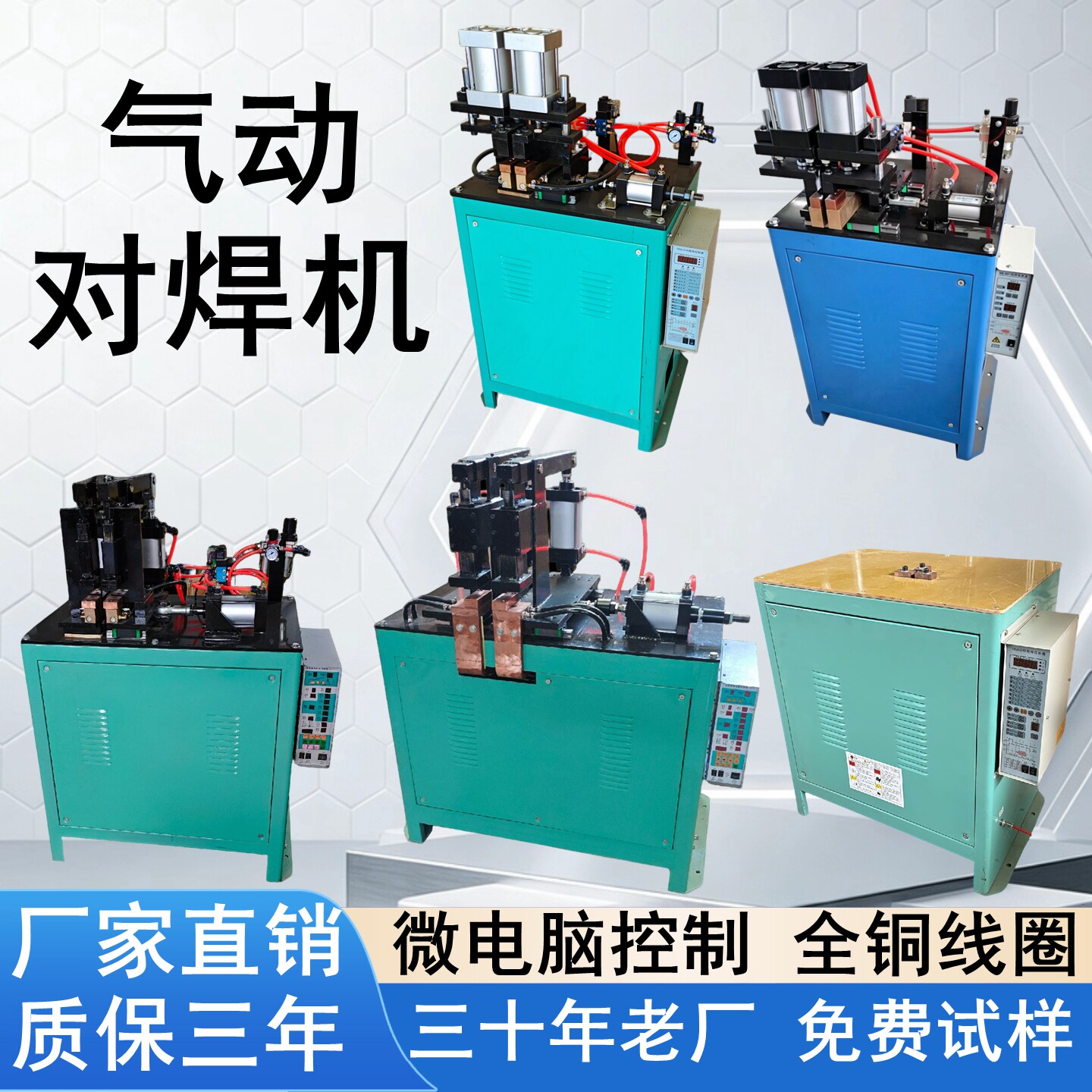 气动对焊机螺纹钢筋铁圈铁管方管方框角铁钢丝链条气动闪光碰焊机