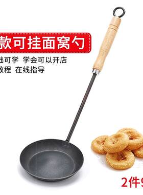 武汉黑铁面窝勺子油饼勺凸勺不粘勺炸面窝勺油干油粑粑煎油饼勺