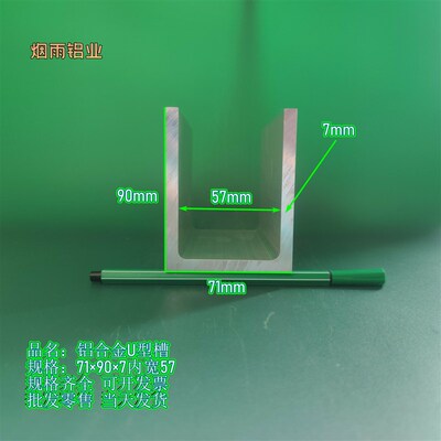 槽铝U型铝槽71907内宽57mmU型槽凹槽铝挤型材料固定导轨卡槽