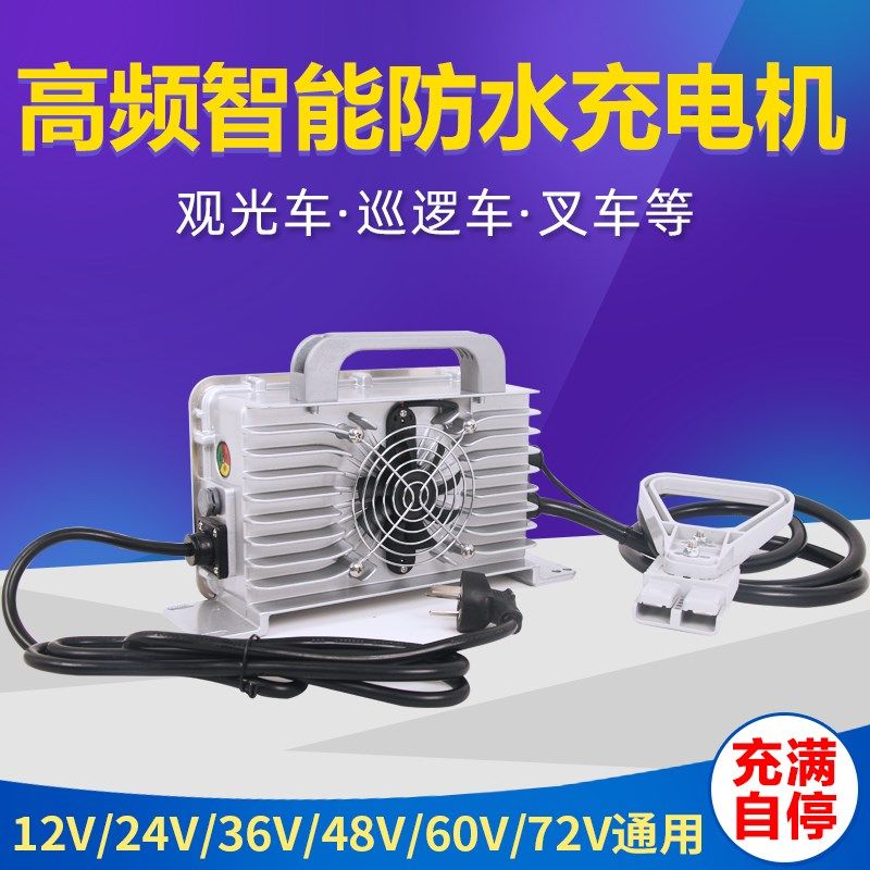 72V25A四轮巡逻车扫地车24V30A叉车充电机48V25A电动观光车充电器