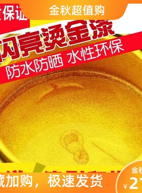 罗马柱漆超亮金箔漆大桶烫金漆烫金油黄金漆金粉漆外墙涂料金色油