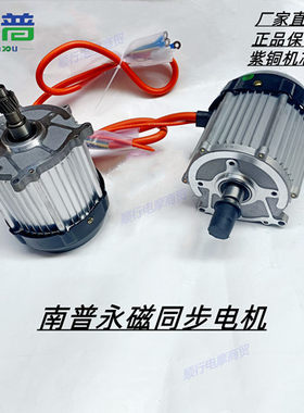 南普永磁同步电动马达电机1500瓦60V电动三轮车四轮车新能源车用