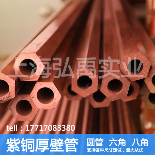 厚壁紫铜管六角八角T2无氧铜国标各种尺寸定制