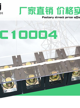 厂家TC-10004铜件 耐高温大电流1000A 接线排4位固定式接线端子