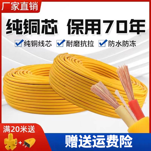 国标纯铜牛筋软电线家用防冻电缆线2芯 1.5 2.5 4平方铜芯护套线