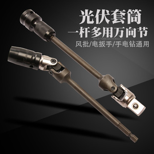 光伏套筒13万向套筒 13号 电动扳手万能通用万向节光伏电站套筒头