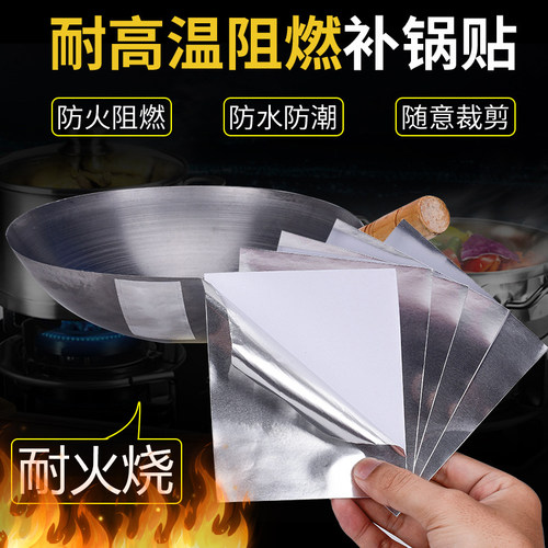 补锅贴补丁神器加厚不锈钢耐高温防水补漏补盆锡纸贴桶裂缝粘补