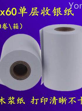 打印纸75x60收银纸单层76mm收款机超市小票纸75x60双联针式打印纸