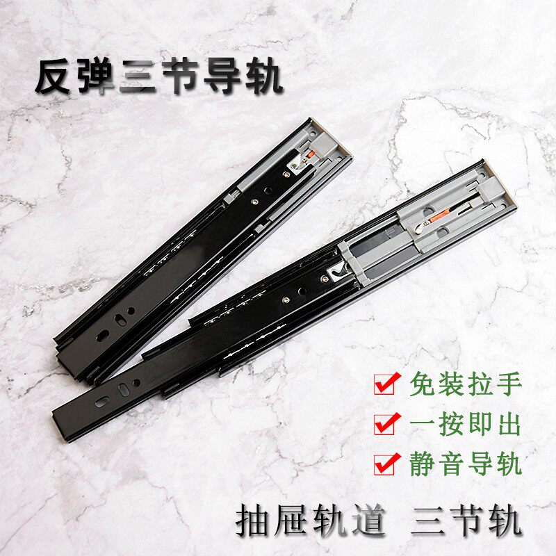 抽屉轨道免装拉手三节反弹导轨按弹触碰式抽屉滑轨侧装钢珠路轨