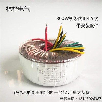 400W环形变压器电源功放环牛220V变12V24V36V48V50V60V70V110V220