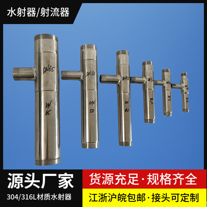 不锈钢小水射器射流器文丘里管304/316L外丝法兰卡盘式气水混合器