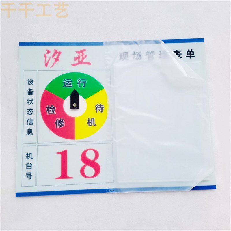亚克力 设备状态标识牌 管理卡设备标示牌 责任人插卡现场管理表