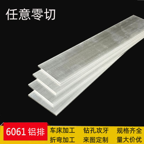 6061铝排铝合金扁条铝块钻孔铝条折弯铝方棒2 3 4 5 6 8 10-200mm