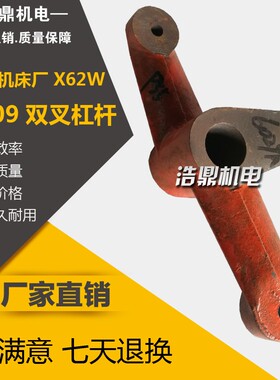 北京机床厂 X62W 铣床配件 6029 双叉杠杆 &phi;25 &phi;10/8孔距